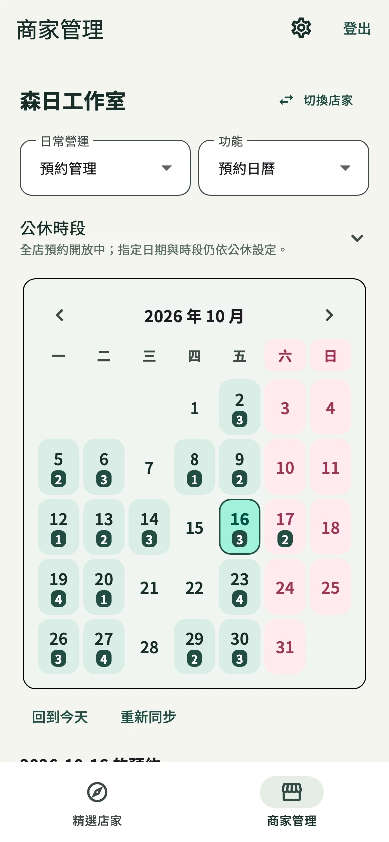 App 預約日曆操作畫面（示範資料）